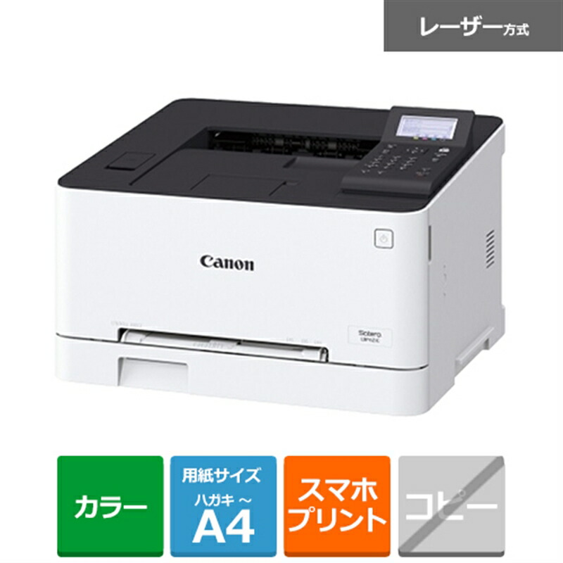 楽天市場】Canon（キヤノン） A4 モノクロレーザービームプリンター