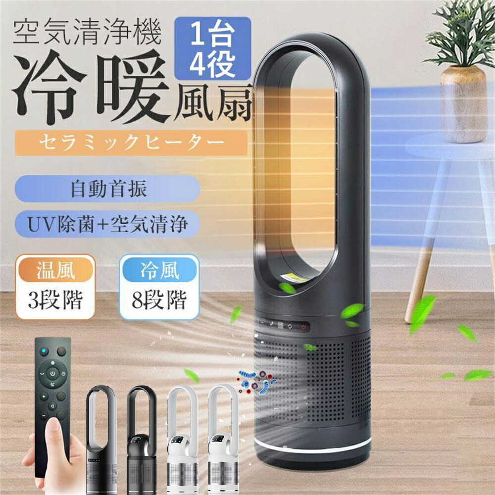 楽天市場】【2024冷暖兼用・羽根なし】セラミックヒーター 羽なし