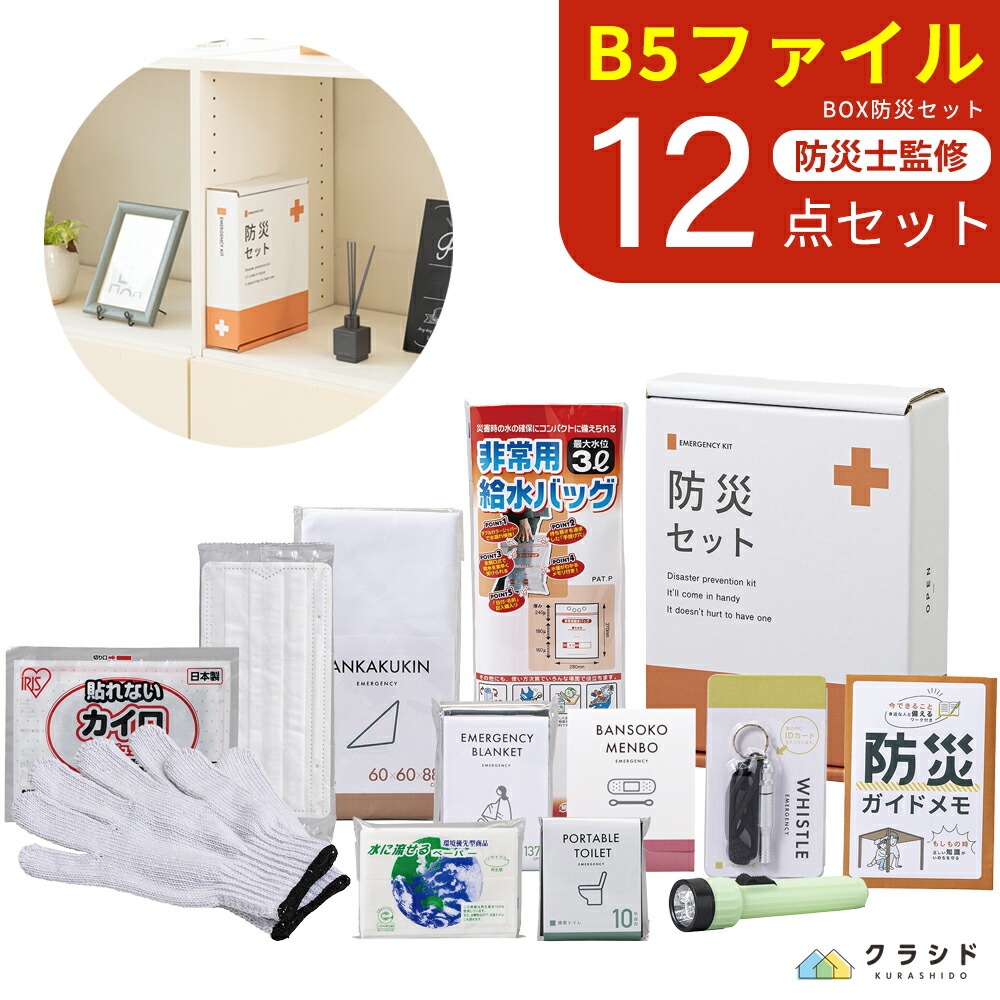 楽天市場】防災セット 緊急防災 12点セット(250E) | 防災セット