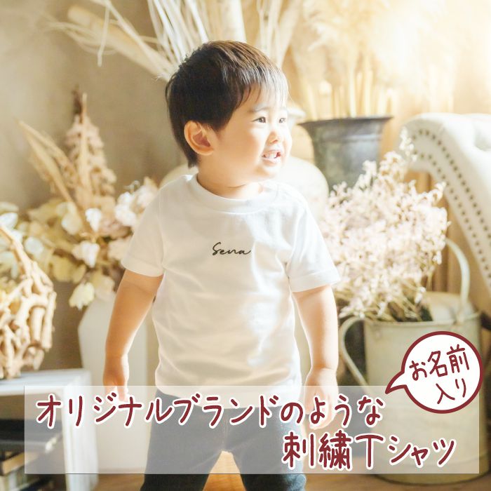 楽天市場】tシャツ 刺繍 名入れ tシャツ 赤ちゃん 男の子 女の子