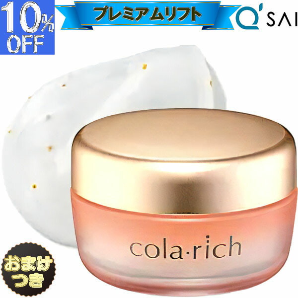 楽天市場】○ キューサイ コラリッチEX ブライトニングリフトジェル