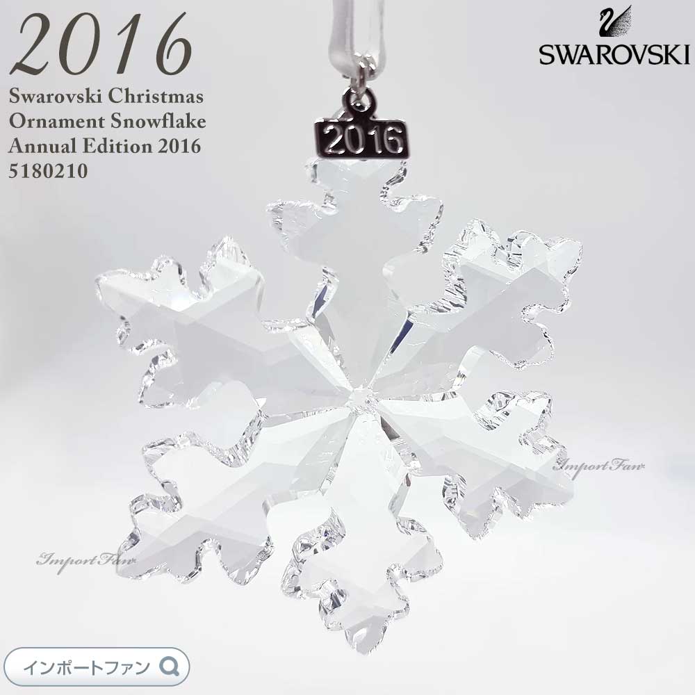 楽天市場】スワロフスキー 2016年限定作品 スノーフレーク クリスマス