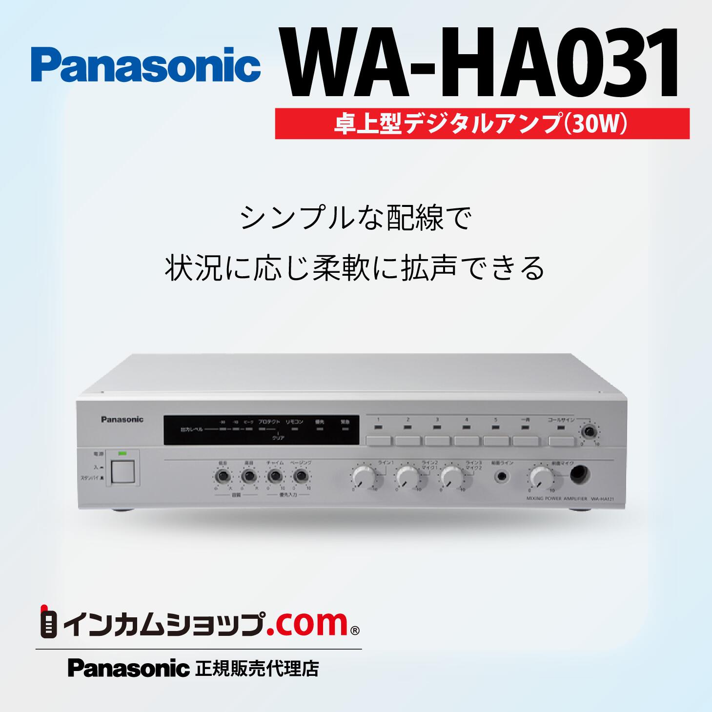 楽天市場】Panasonic WA-250 呼出しアンプ(ベーシックタイプ) WA250