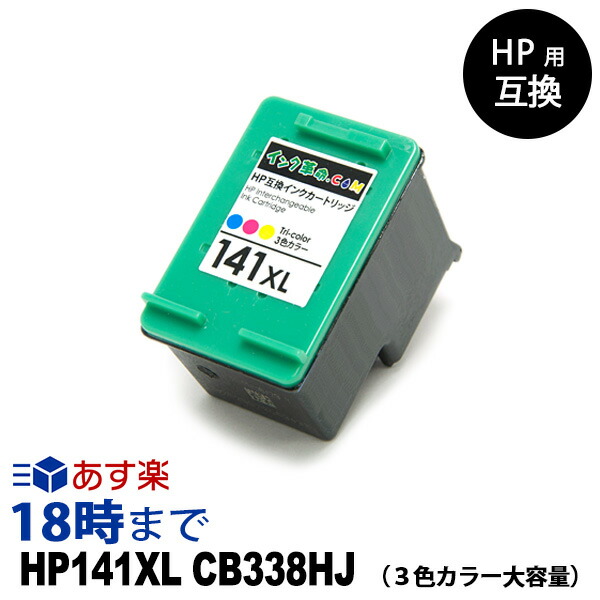 楽天市場】HP135 C8766HJ (3色カラー) HP用 リサイクル インク