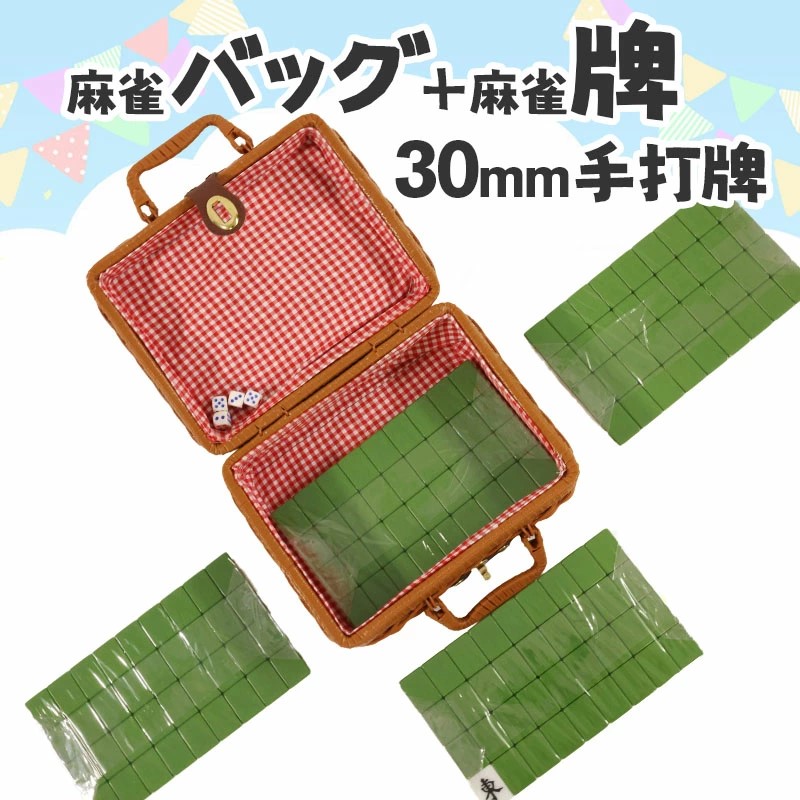 楽天市場】麻雀牌 全自動麻雀卓用 麻雀牌 33ミリ牌 33mm麻雀牌専用