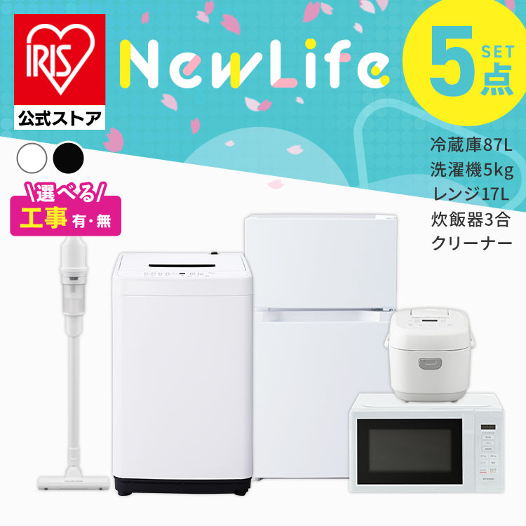 楽天市場】【設置サービス対象】 【公式】家電セット 一人暮らし 5点