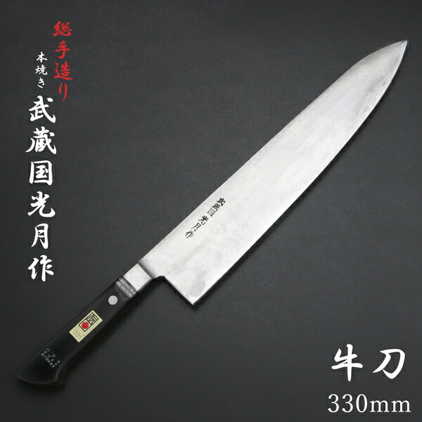 楽天市場】武蔵国光月作 洋出刃包丁 両刃 210mm 全鋼 真鍮ロウ付け共