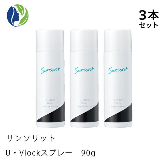 楽天市場】サンソリット U・Vlockスプレー 90g SPF50+/PA++++【UVケア