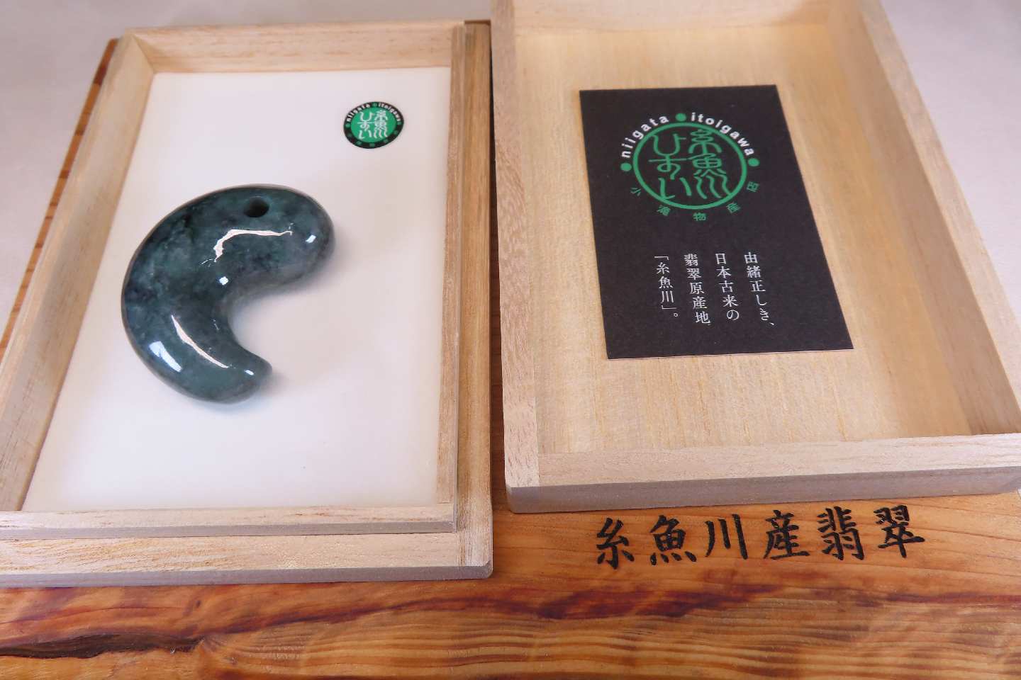 楽天市場】糸魚川翡翠 獣型勾玉 専用桐箱付き/翡翠(硬玉) 産地証明書