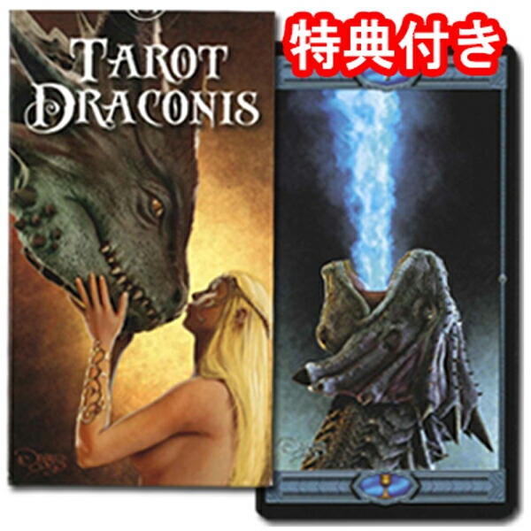楽天市場】ドラゴン・タロット～ドラゴンの神秘的なパワーとマジック