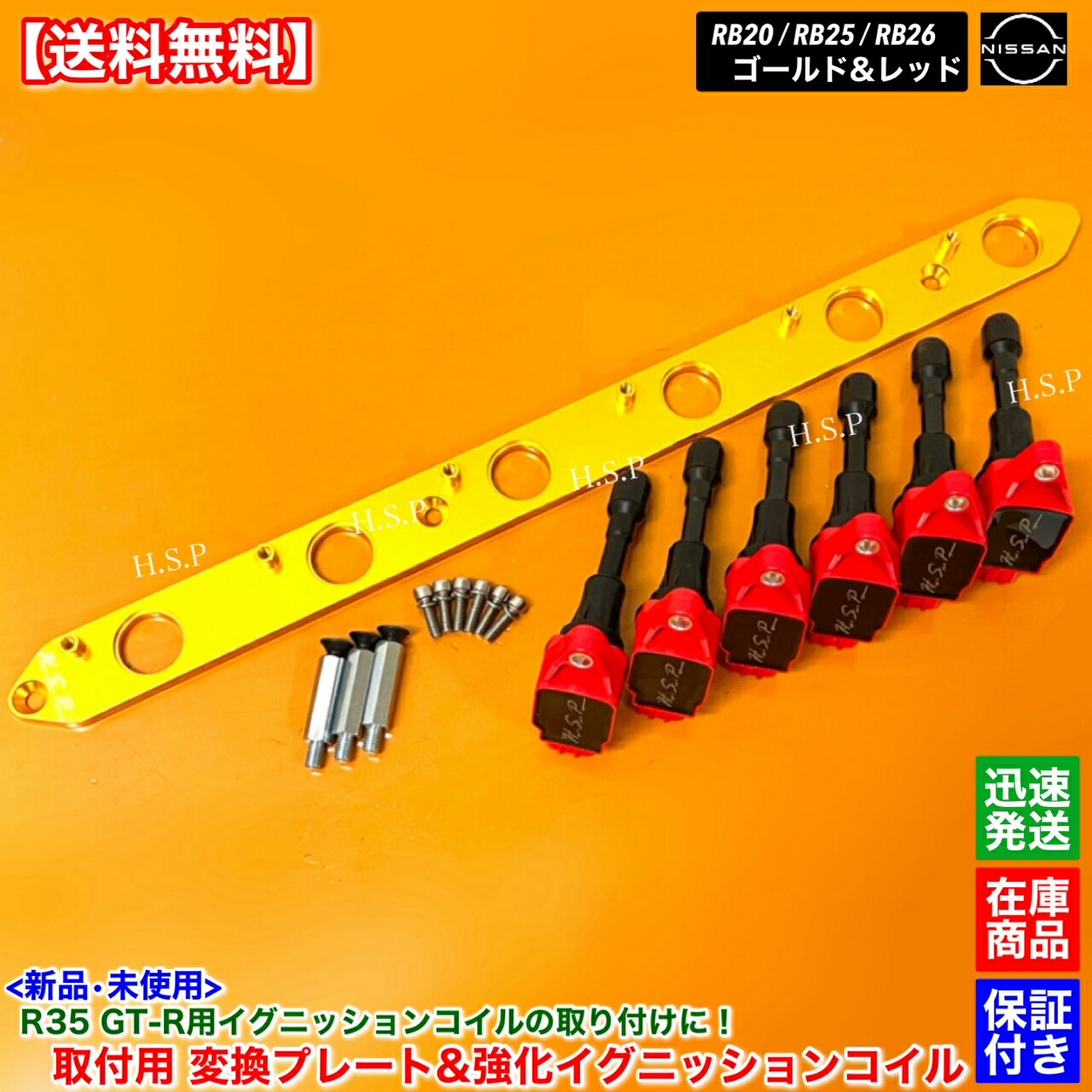 楽天市場】RB20 RB25 RB26 エンジン専用 R35 GT-R 強化 イグニッション