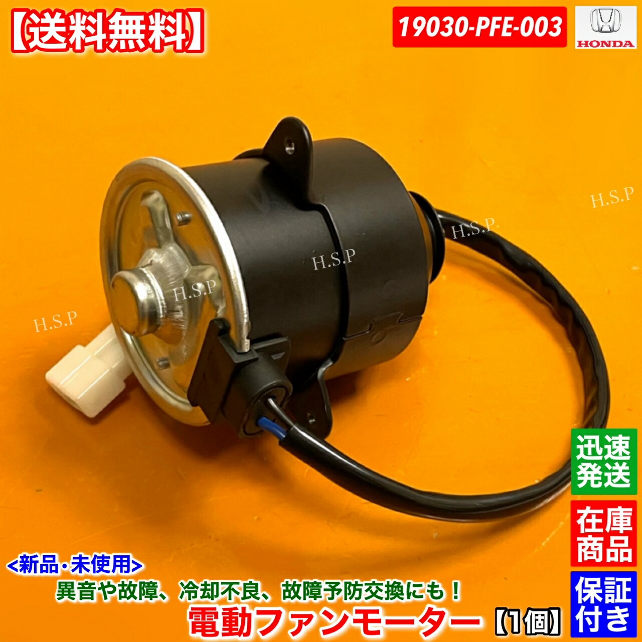 楽天市場】新品 電動ファンモーター 1個 右側 運転席側 フリード