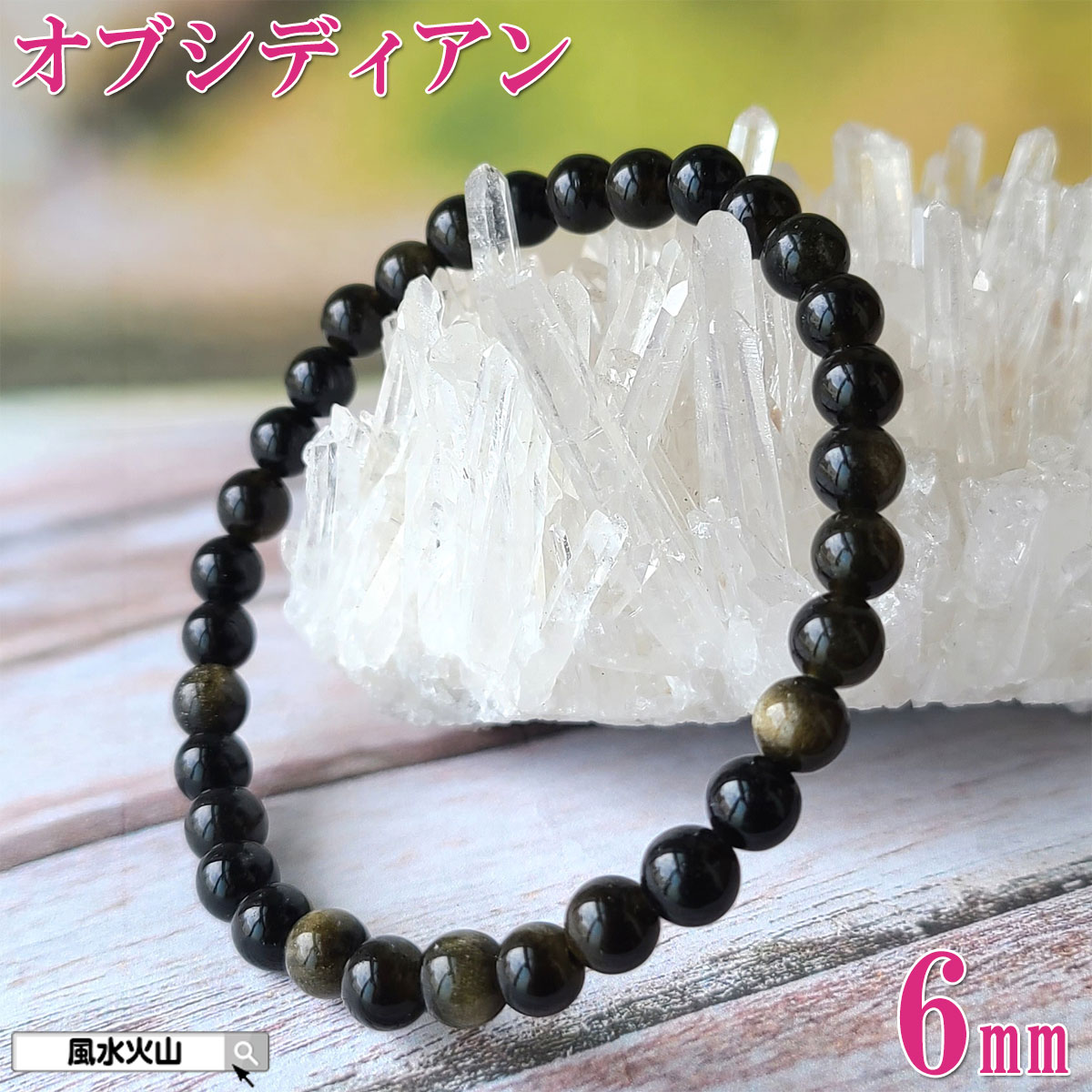 楽天市場】オブシディアン 黒曜石 ブレスレット 黒い石 魔除け