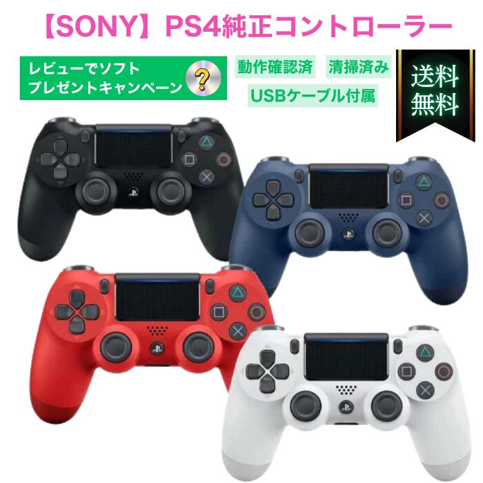 楽天市場】PS4 プレステ4 ワイヤレスコントローラー (DUALSHOCK 4