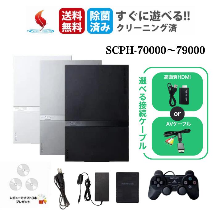 楽天市場】【全品P5倍】☆ソフトプレゼント☆PS2 本体 ACアダプター