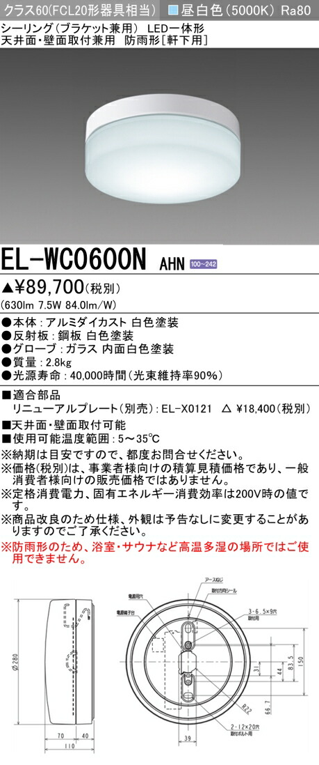 楽天市場】おすすめ品 三菱 EL-WC0600L AHN LEDシーリング（ブラケット