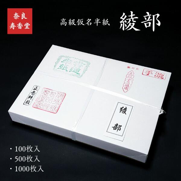楽天市場】寿香堂 仮名用 高級書道半紙『春日』｜書道 書道用紙 かな用