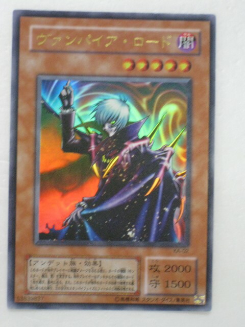 楽天市場】遊戯王 カード【ヴァンパイア・ロード】【BE2-JP116