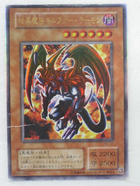 楽天市場】遊戯王 カード【暗黒魔族ギルファー・デーモン】【シングル