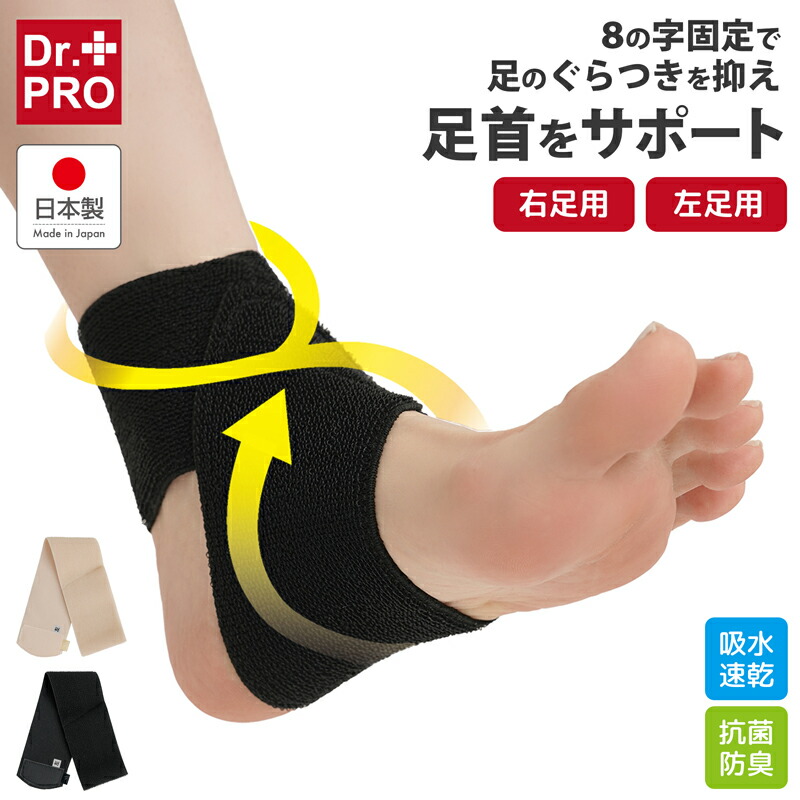 楽天市場】【スーパーSALE限定50%OFF】Dr.PRO 足首サポーター 日本製