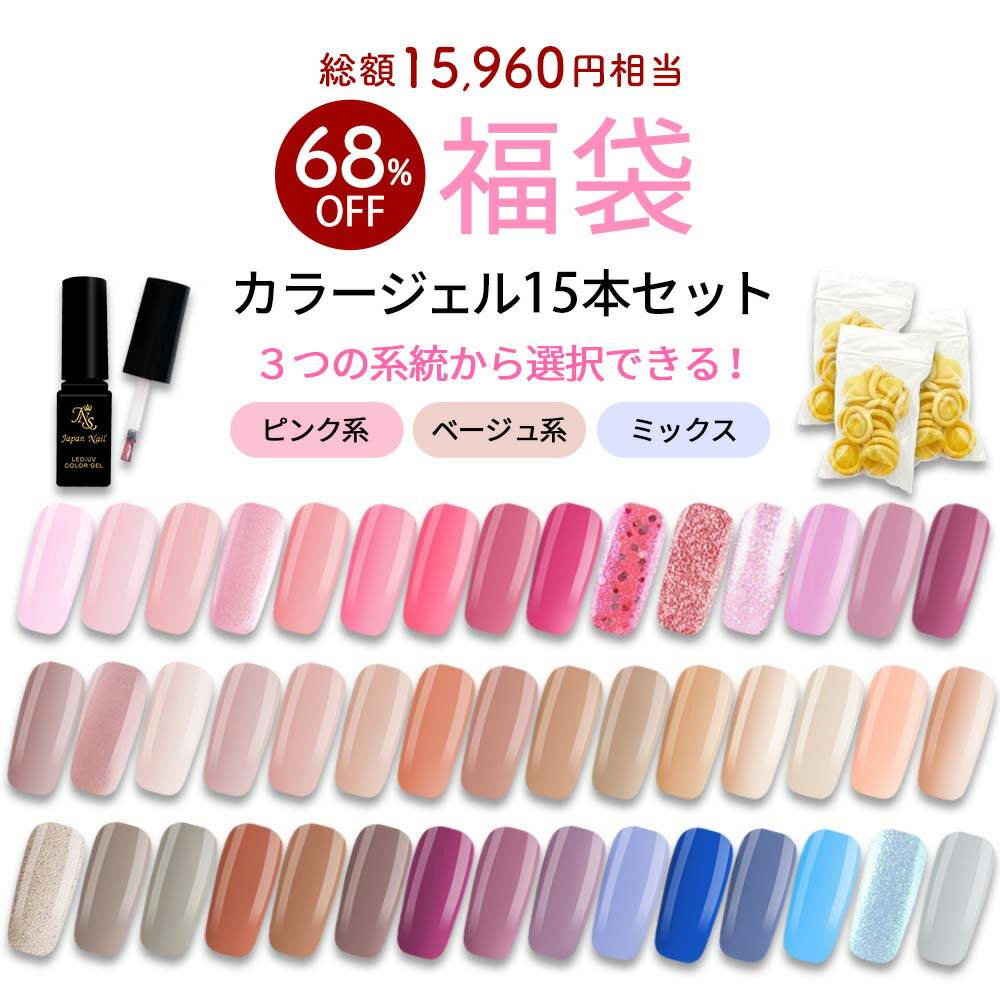 楽天市場】【数量限定 2026福袋】ボトルカラージェル50色セット