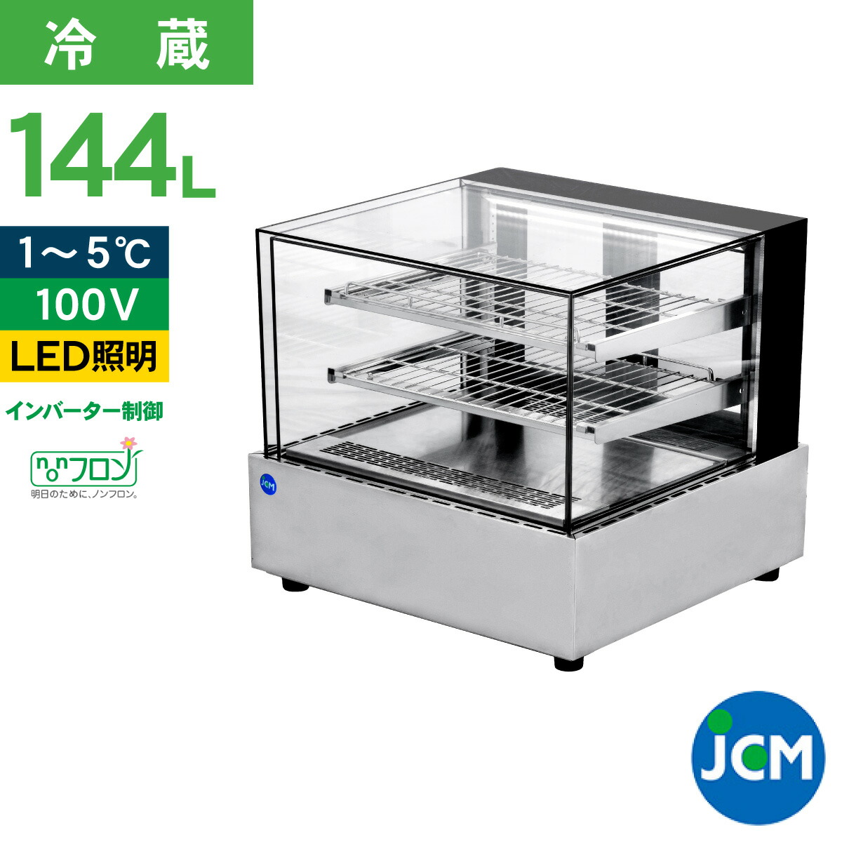 楽天市場】レビュー特典 JCM 卓上型 対面 冷蔵ショーケース フレーム