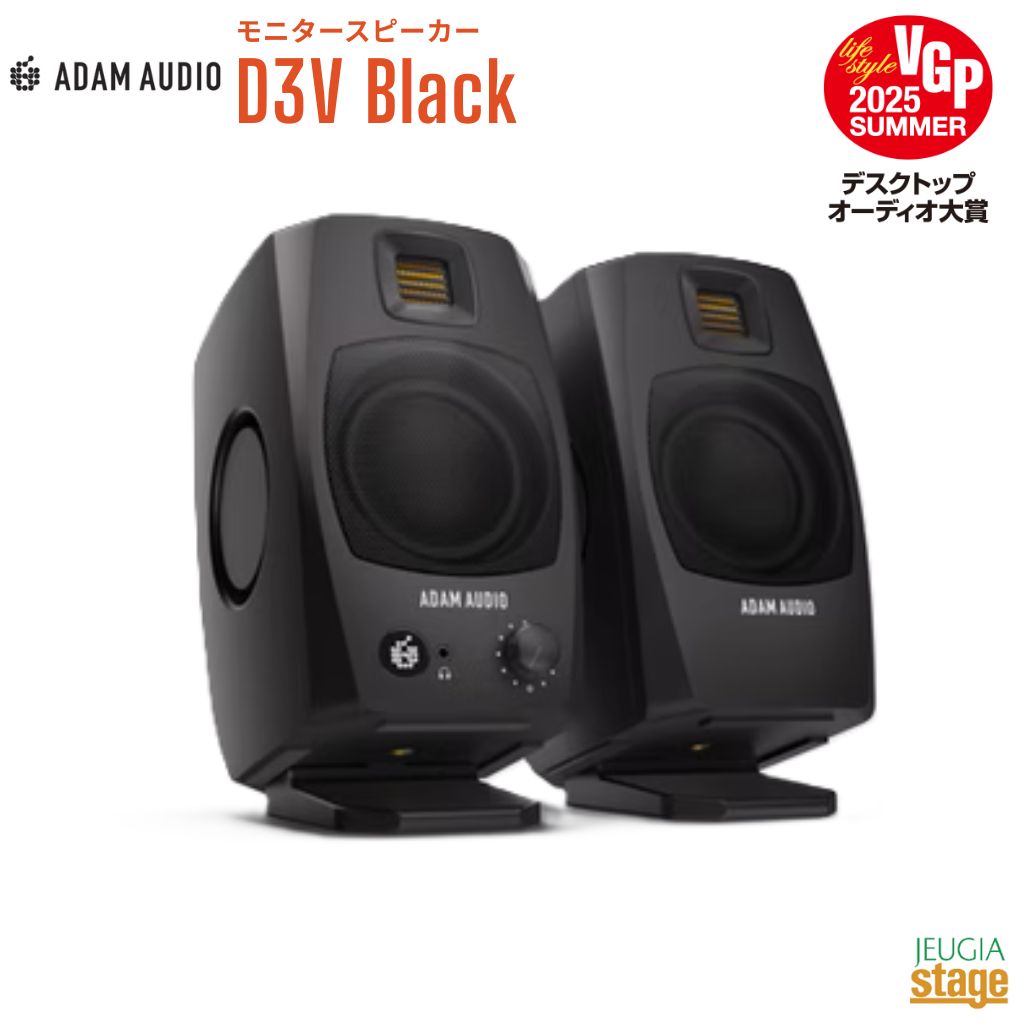 楽天市場】ADAM Audio D3V ペア Black アクティブ モニタースピーカー