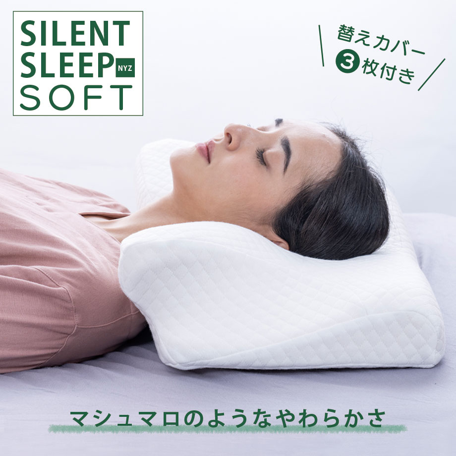 楽天市場】やわらかめの枕がお好きな方へ SILENT SLEEP SOFT まくら