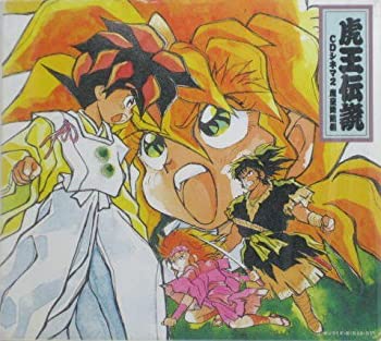 楽天市場】「魔神英雄伝ワタル3 虎王伝説」CDシネマ1〜虎王闇嵐編 新品