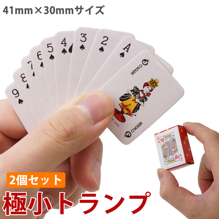 楽天市場】ミニトランプ 2個セット ミニチュア 小型 41mm×30mm ドール