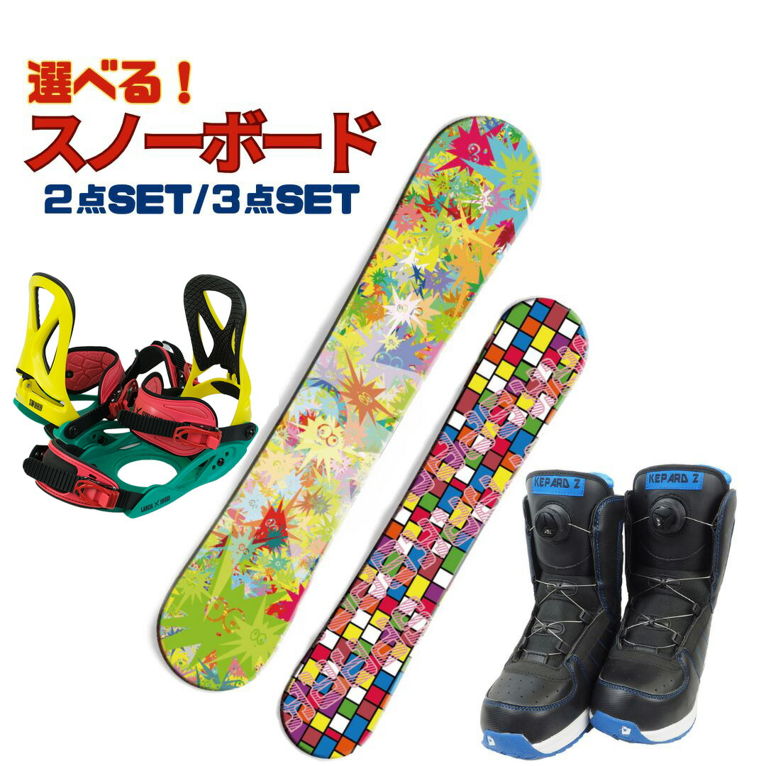 楽天市場】スノーボード スノボ セット【3点セット】【2点セット