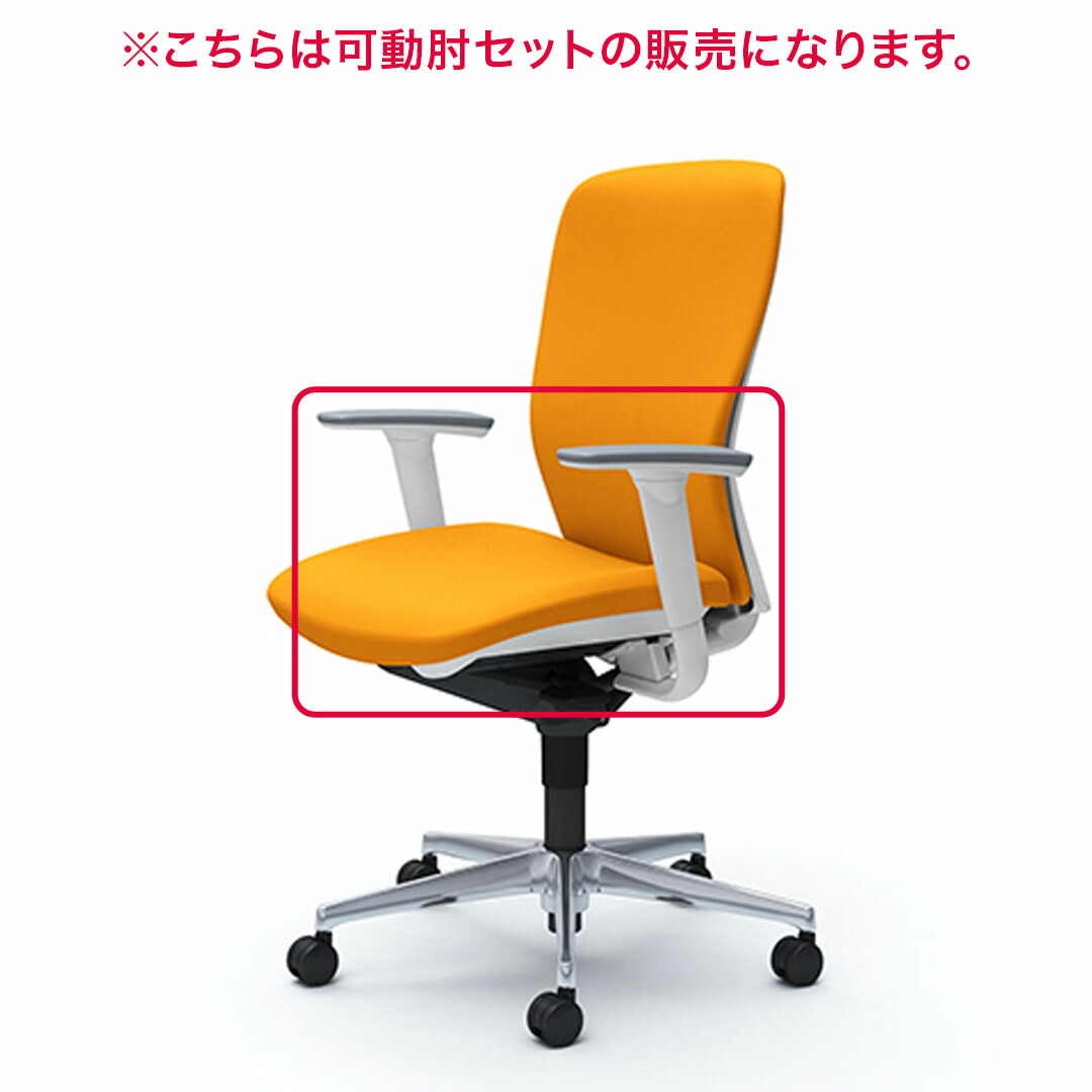 楽天市場】オカムラ Sylphy シルフィー用可動肘セット アジャスト