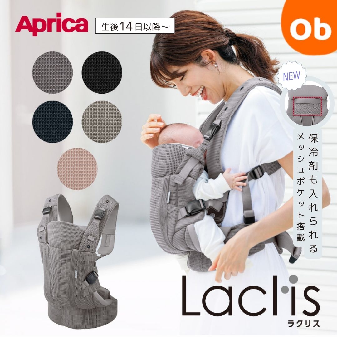 楽天市場】アップリカ ラクリス グレー GR 抱っこ紐 Aprica Laclis