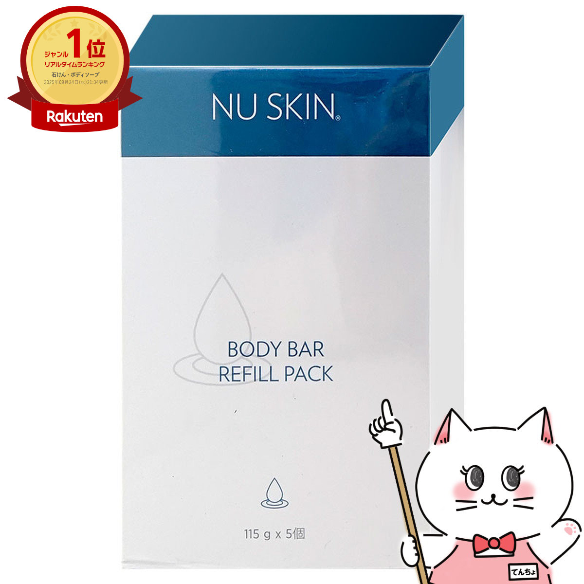 楽天市場】☆配送無料☆ NU SKIN ニュースキン ボディーバー レフィル