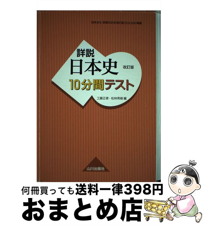 楽天市場】【中古】 難関大学突破 究める日本史B / 坂本 勝義 / 中経