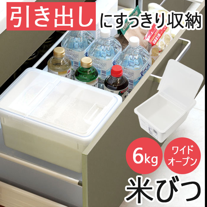 楽天市場】【自社蝶プラ工業製造】冷蔵庫野菜室に入る米びつ 角型計量