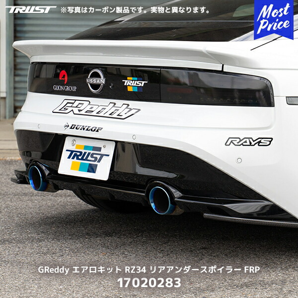 楽天市場】トラスト GReddy リアアンダースポイラー カーボン