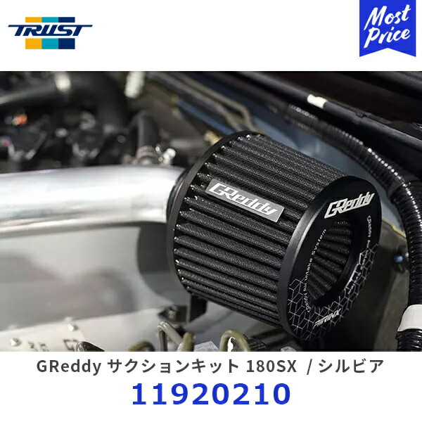 楽天市場】TRUST トラスト GReddy インタークーラー アルミインテーク