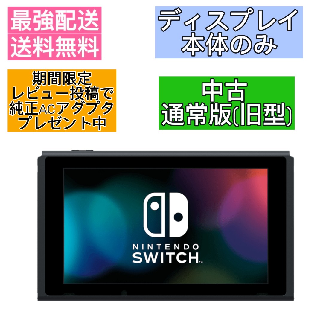 楽天市場】【レビューでACアダプタプレゼント】 スイッチライト 本体