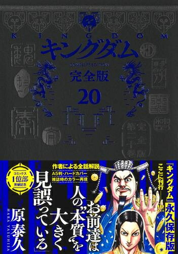 楽天市場】キングダム 全巻 1-68巻 最新刊 セット 原 泰久 集英社