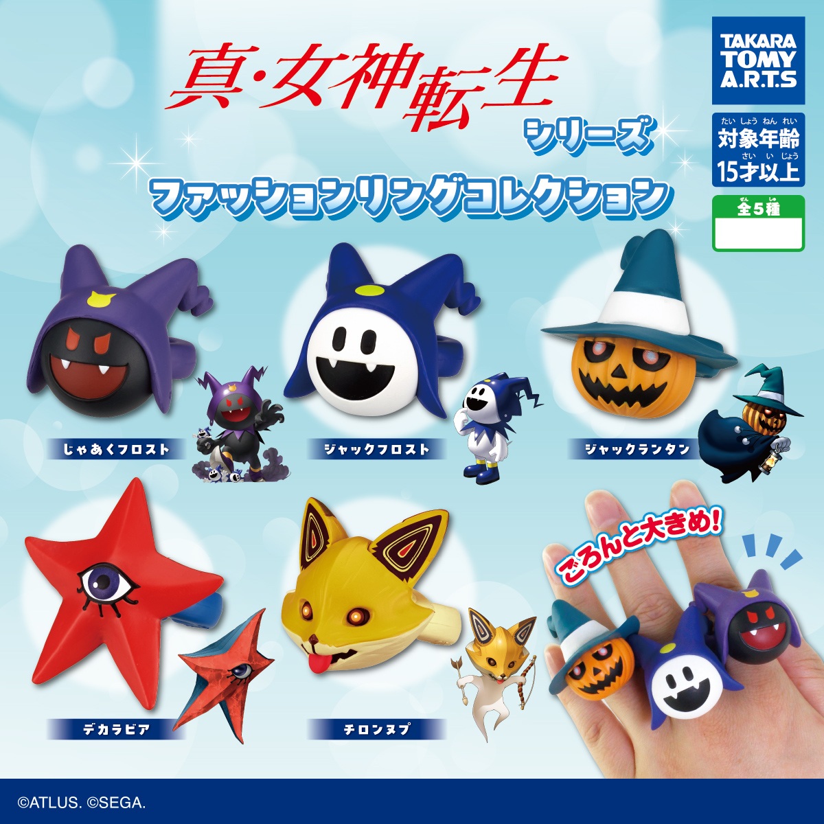 楽天市場】真・女神転生シリーズ つまんでつなげてマスコット2 全8種