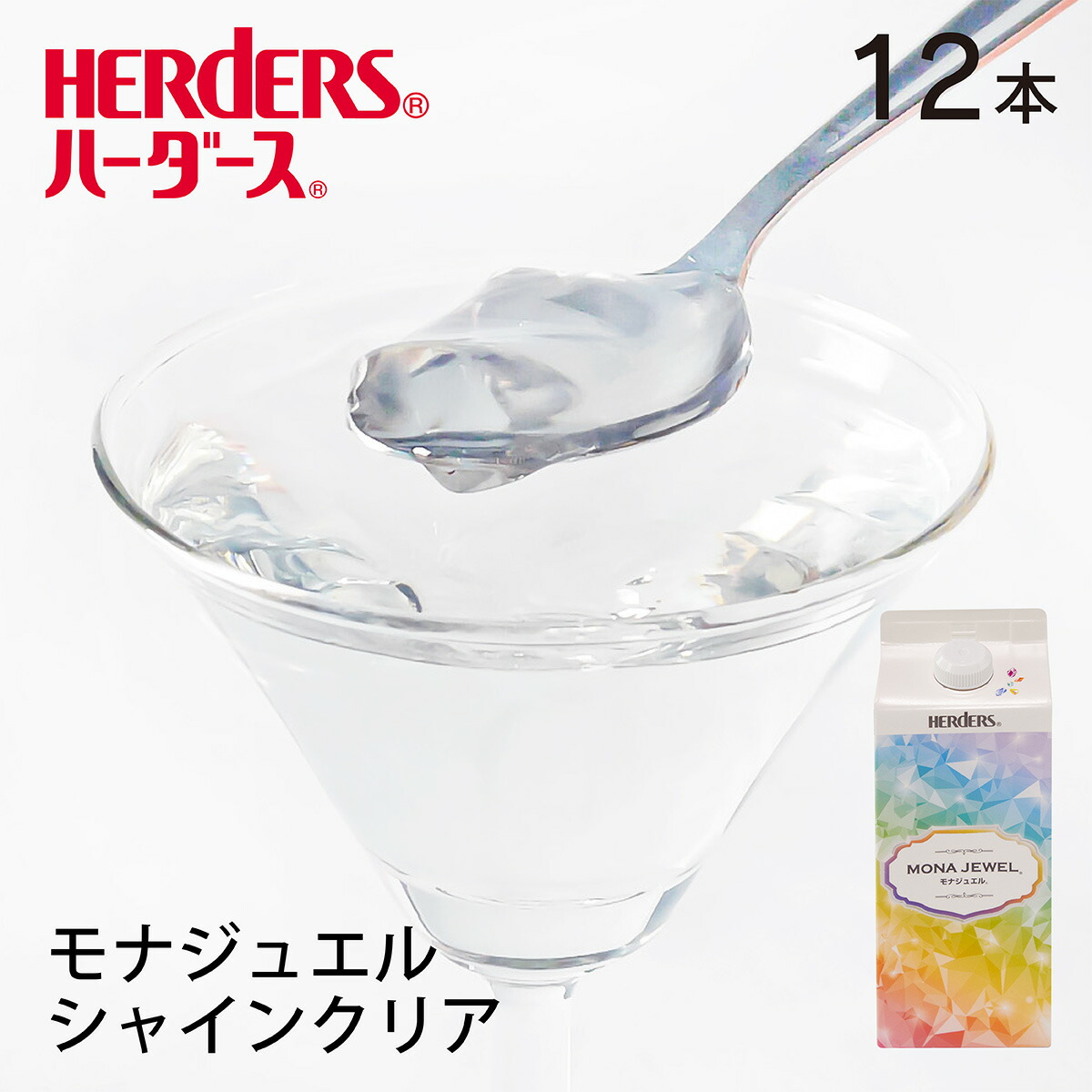 楽天市場】ハーダース モナジュエルシャインクリア 720ml ゼリー 飲料