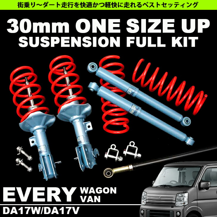 楽天市場】MR31S/MR41S ハスラー ワンサイズアップ サスペンション