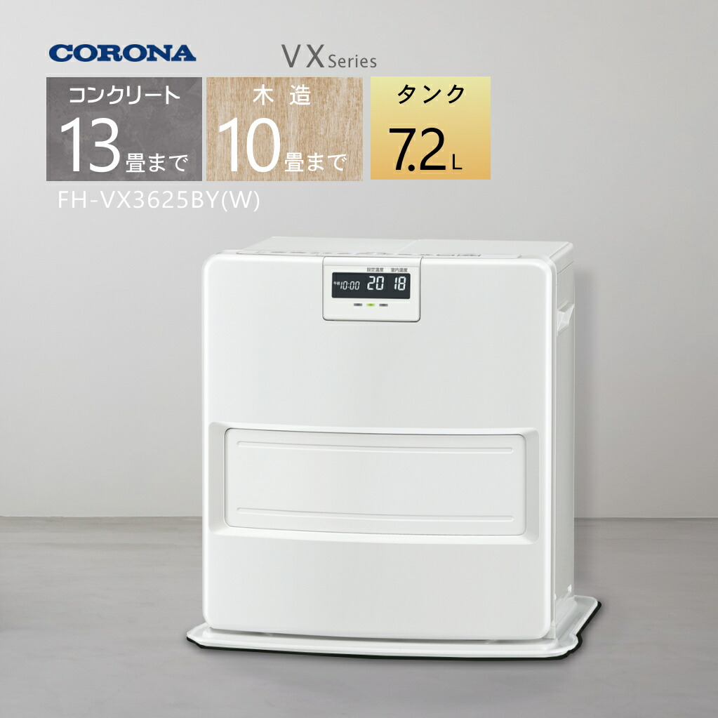 楽天市場】【2025年度モデル】コロナ 石油ファンヒーター FH-VX5725BY