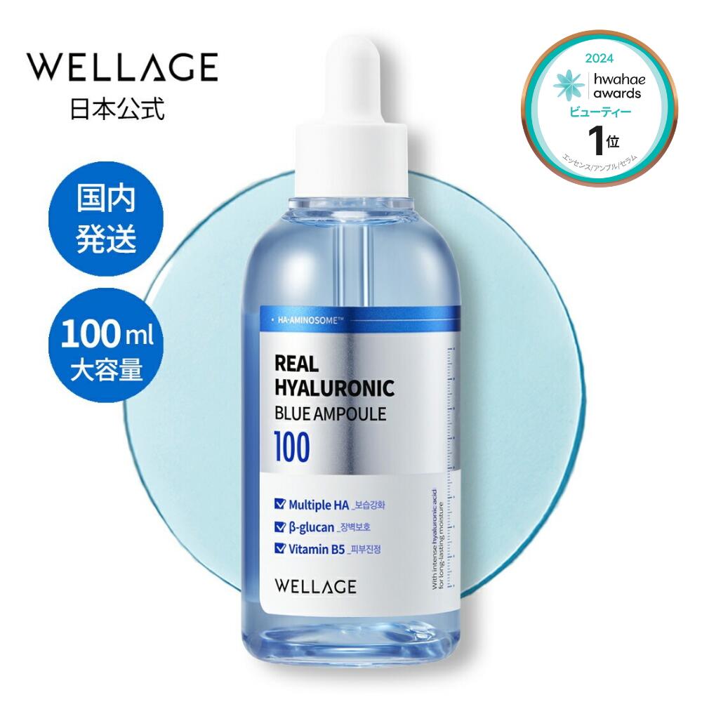 WELLAGE日本公式】ヒアルロン酸美容液《大容量100ml》｜リアルヒアルロ