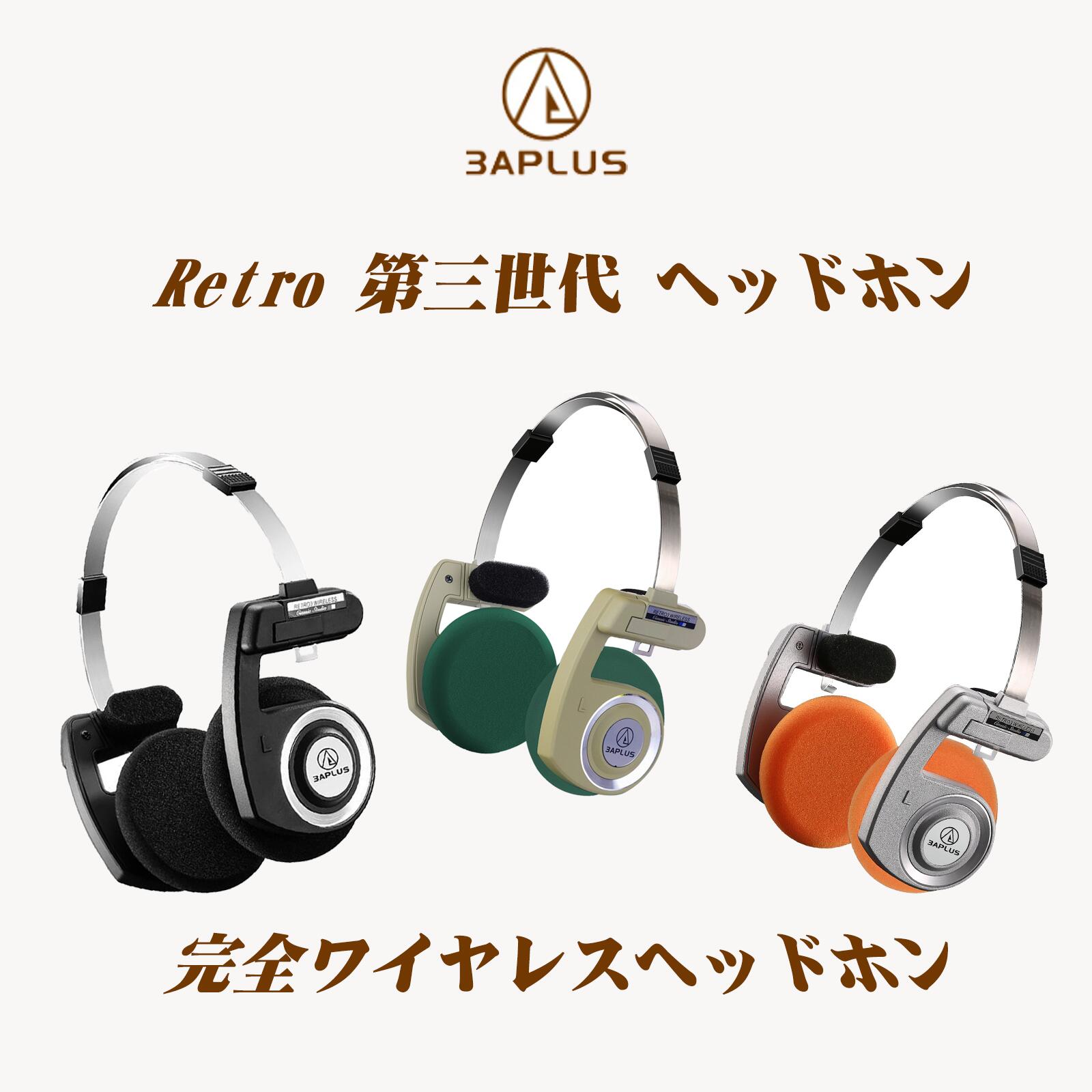 楽天市場】3APLUS Retro 第3 世代 Bluetoothヘッドホン Bluetooth 5.3
