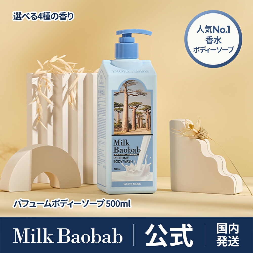 楽天市場】【公式】Milk Baobab ミルクバオバブ パフュームシャンプー