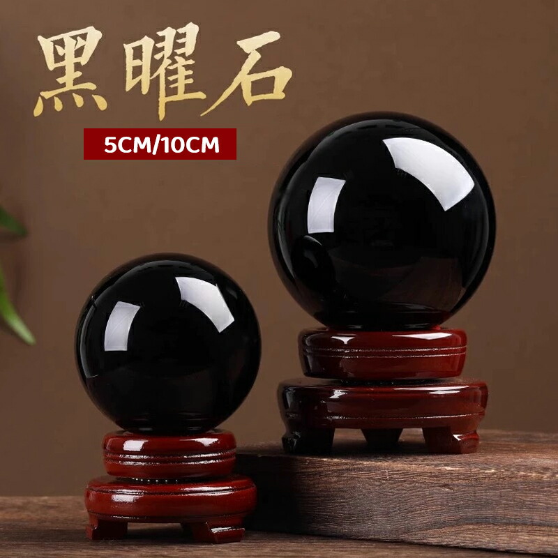 楽天市場】天然石 黒曜石 風水 黒い石 ガラス玉 玄関 風水グッズ 漆石