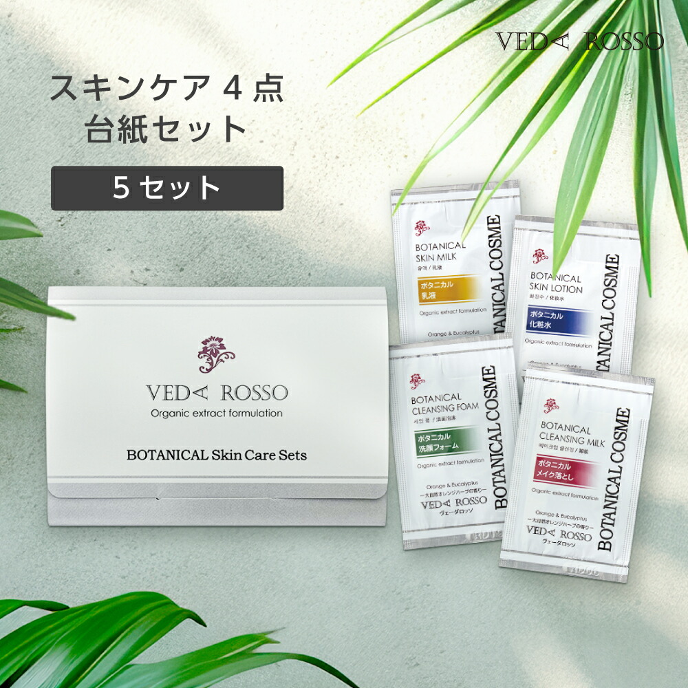 楽天市場】【5日分】 トラベル スキンケア 4点 台紙セット 日本製