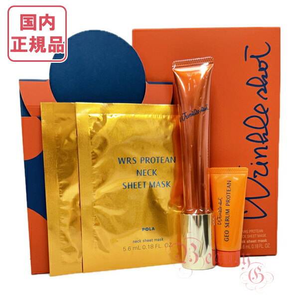 楽天市場】【限定キット・ネコポス発送】POLA ポーラ リンクルショット